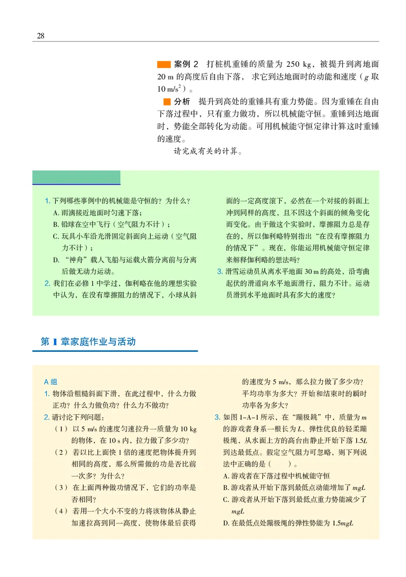 物理必修2（电子版）_高中三年全科资料_高中_高中电子教材_高中物理_沪科教版