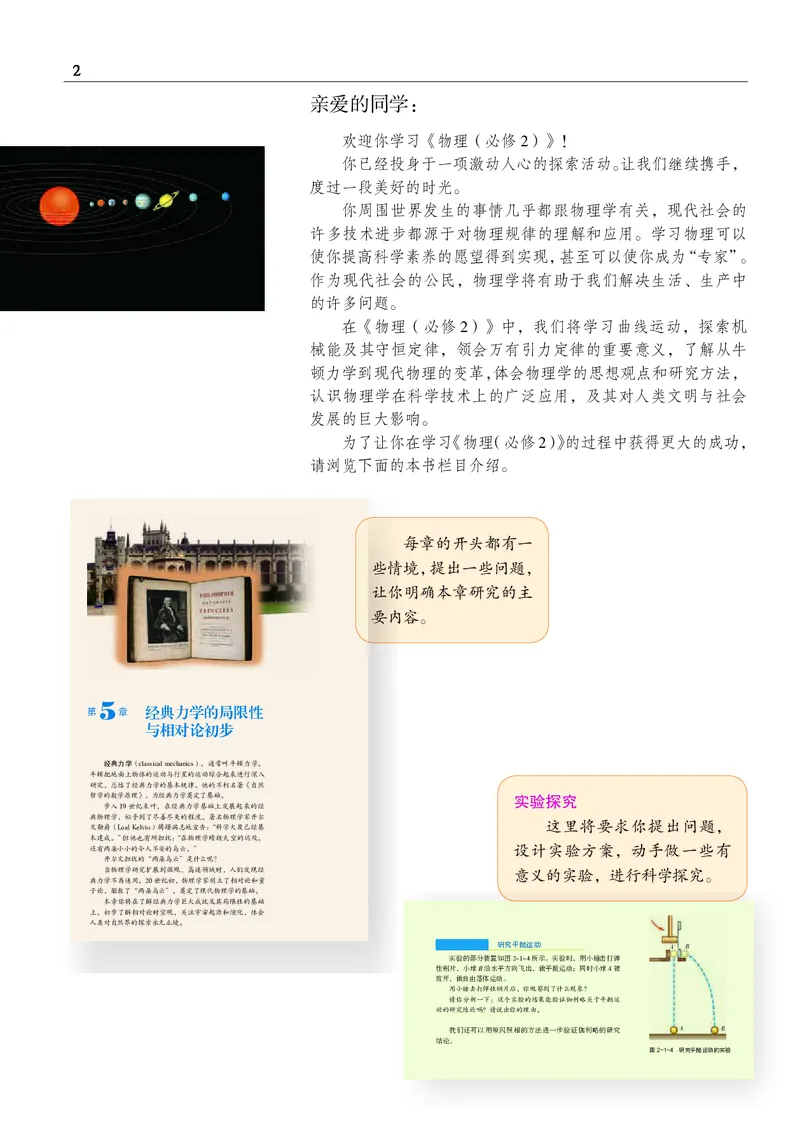 物理必修2（电子版）_高中三年全科资料_高中_高中电子教材_高中物理_沪科教版