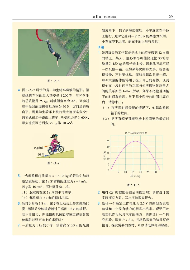 物理必修2（电子版）_高中三年全科资料_高中_高中电子教材_高中物理_沪科教版