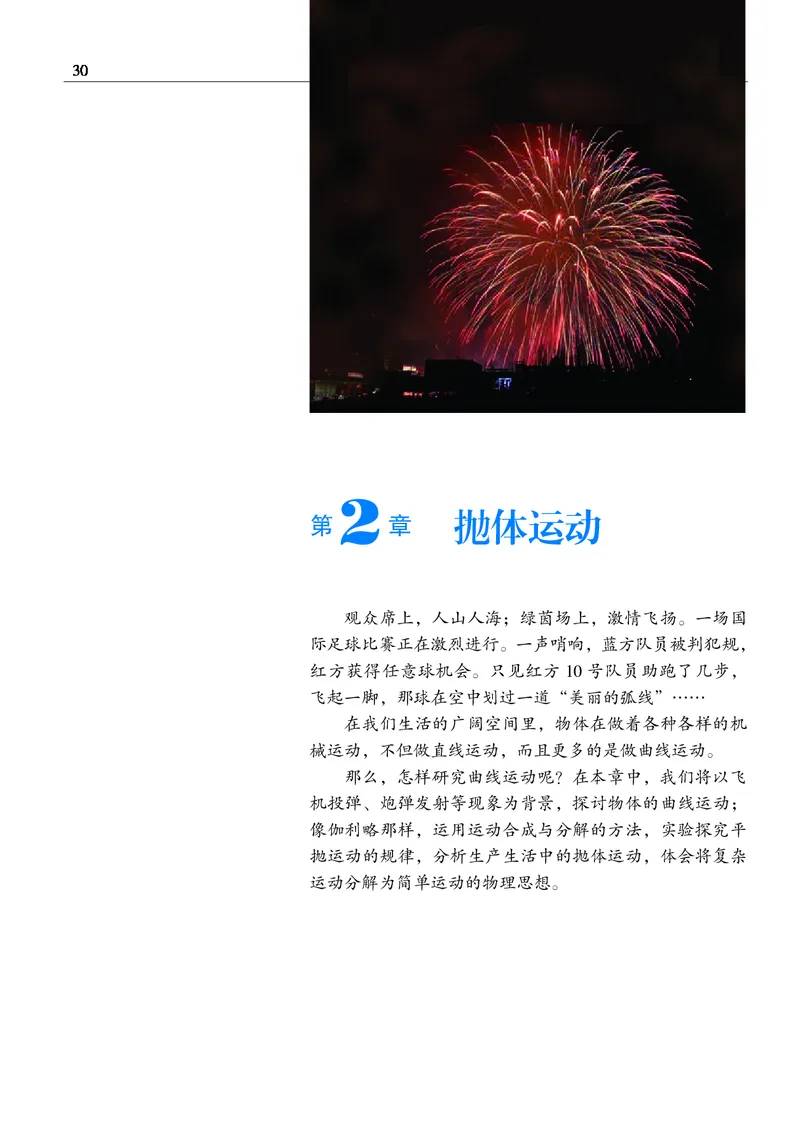 物理必修2（电子版）_高中三年全科资料_高中_高中电子教材_高中物理_沪科教版