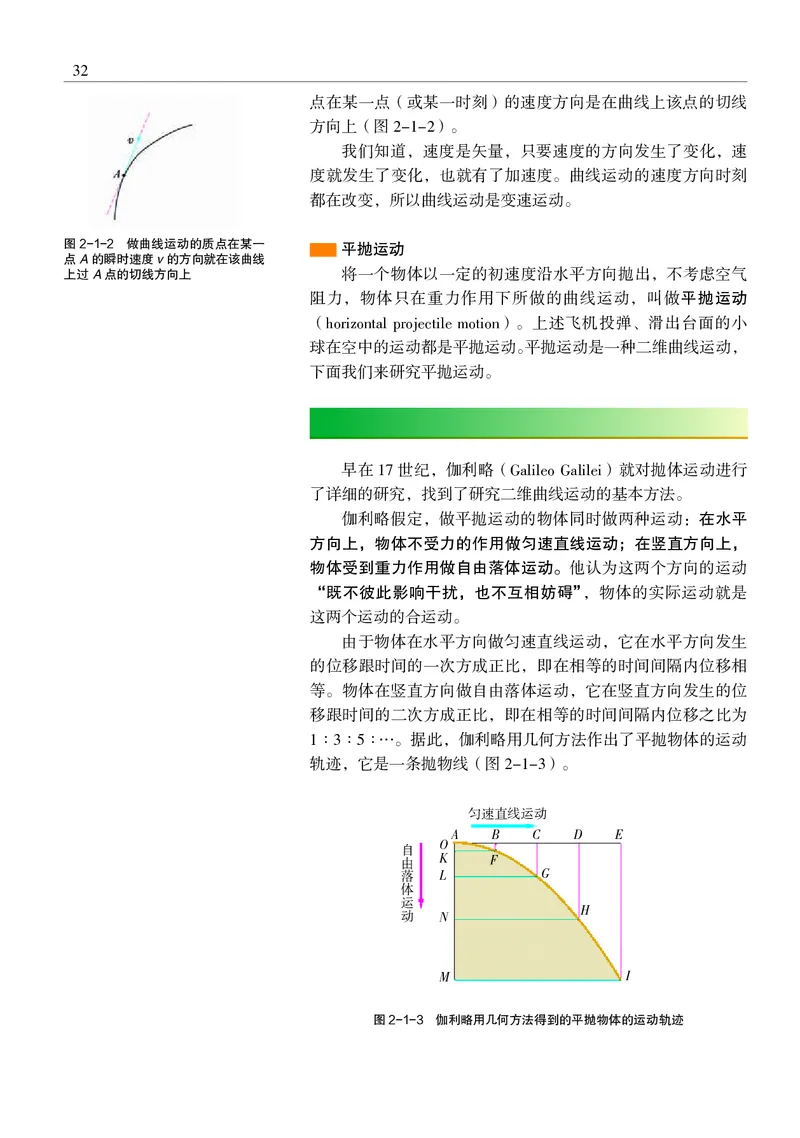 物理必修2（电子版）_高中三年全科资料_高中_高中电子教材_高中物理_沪科教版