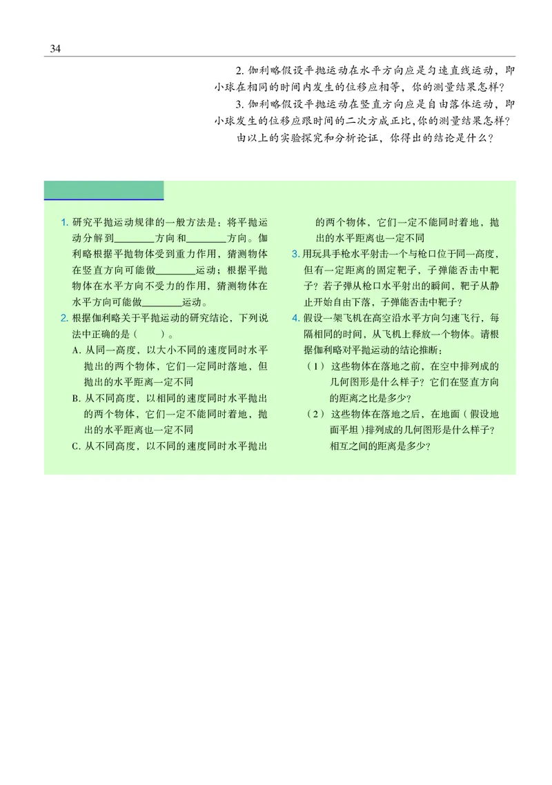 物理必修2（电子版）_高中三年全科资料_高中_高中电子教材_高中物理_沪科教版