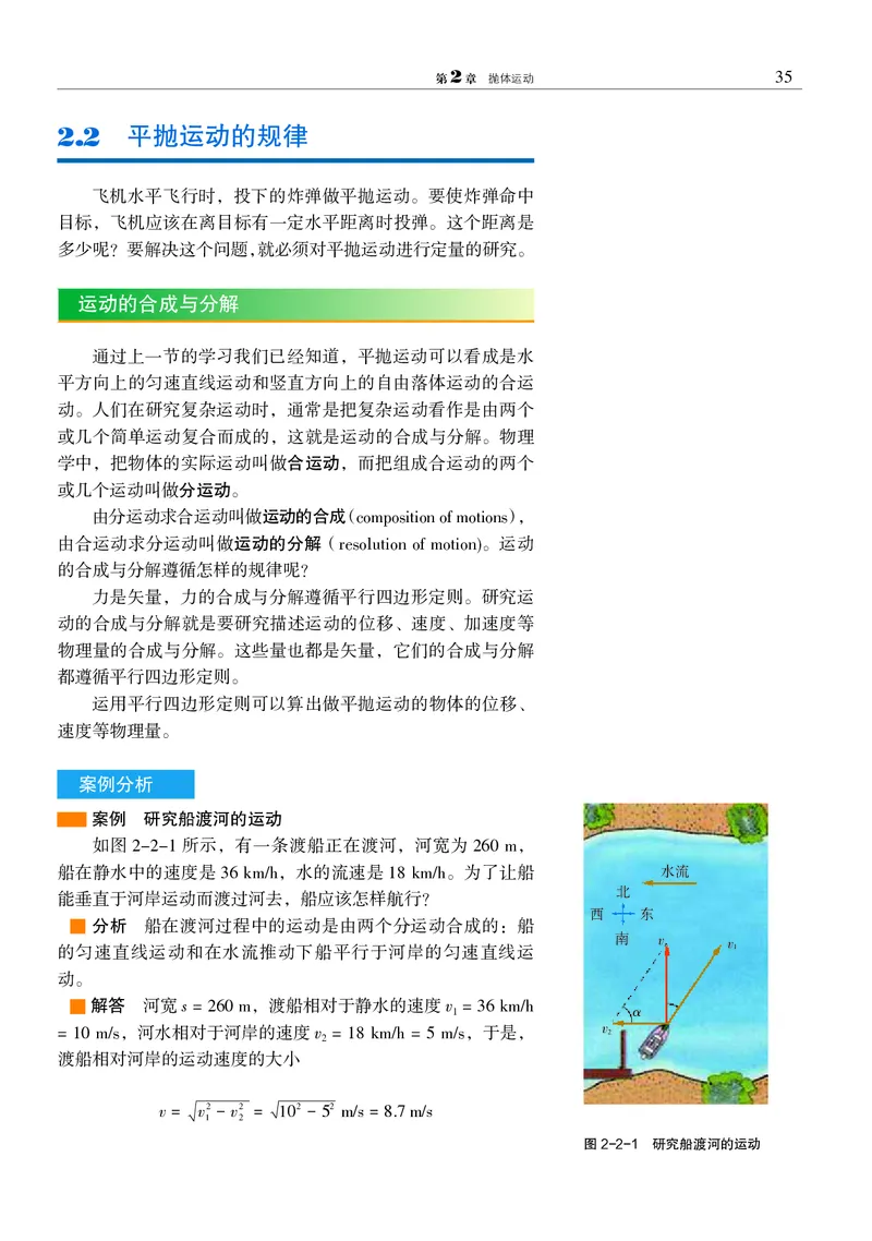 物理必修2（电子版）_高中三年全科资料_高中_高中电子教材_高中物理_沪科教版