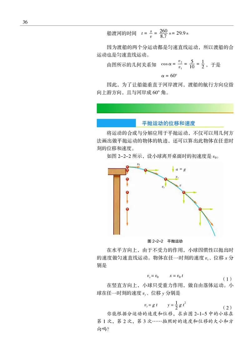 物理必修2（电子版）_高中三年全科资料_高中_高中电子教材_高中物理_沪科教版