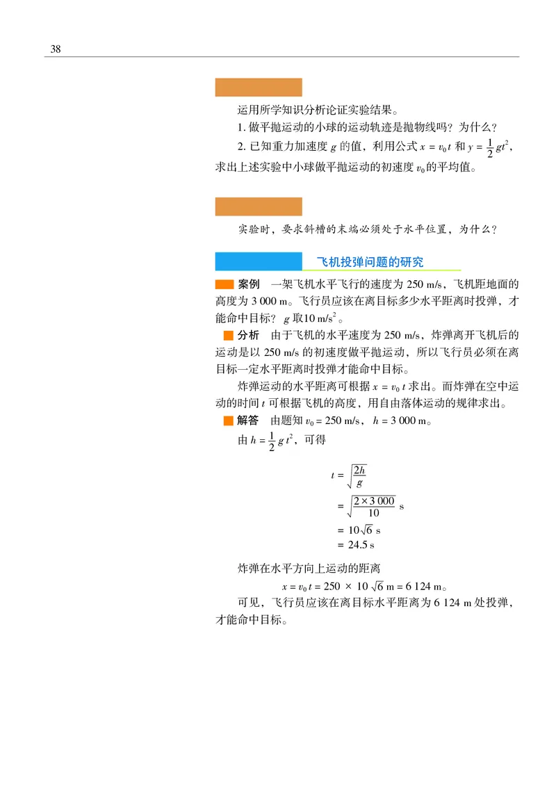 物理必修2（电子版）_高中三年全科资料_高中_高中电子教材_高中物理_沪科教版