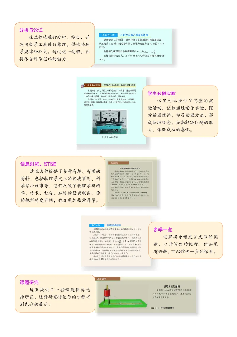 物理必修2（电子版）_高中三年全科资料_高中_高中电子教材_高中物理_沪科教版