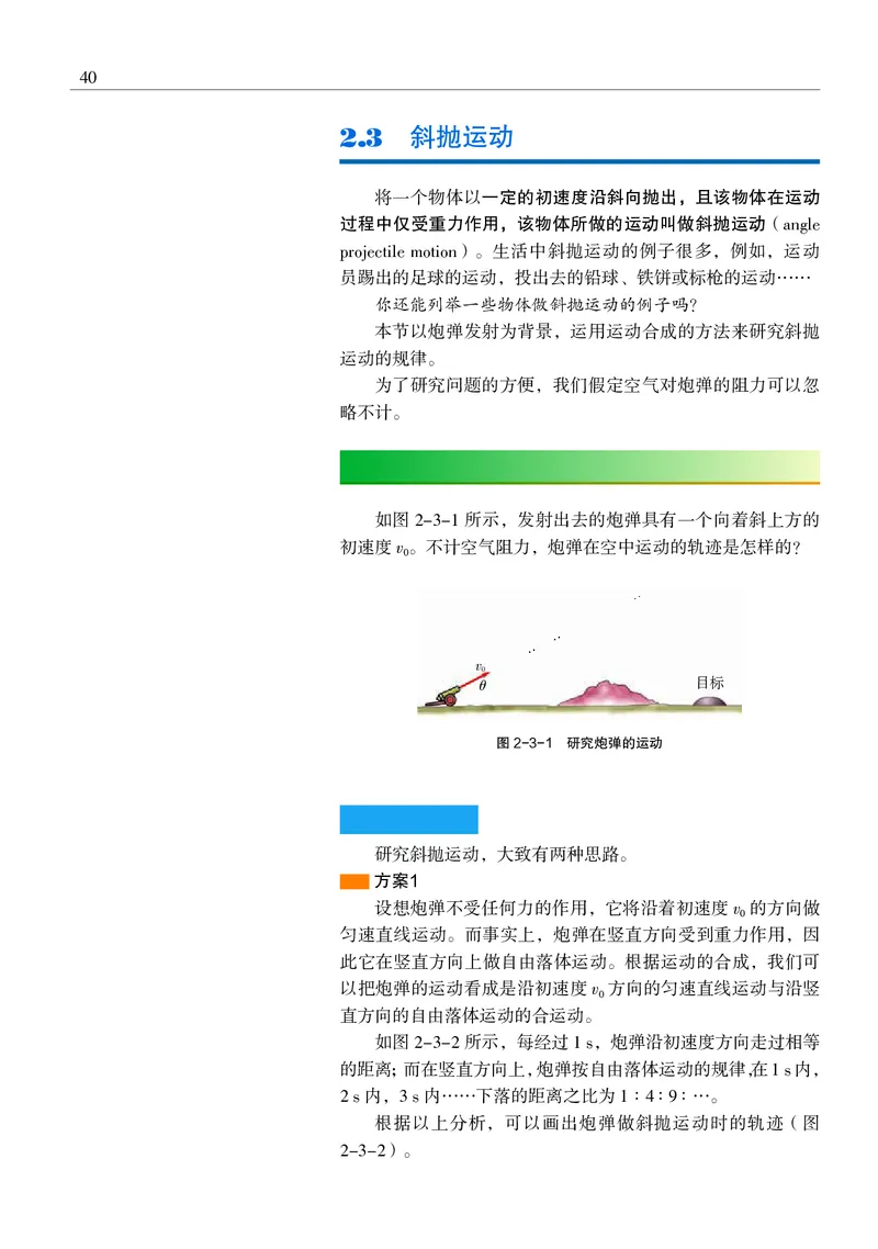 物理必修2（电子版）_高中三年全科资料_高中_高中电子教材_高中物理_沪科教版