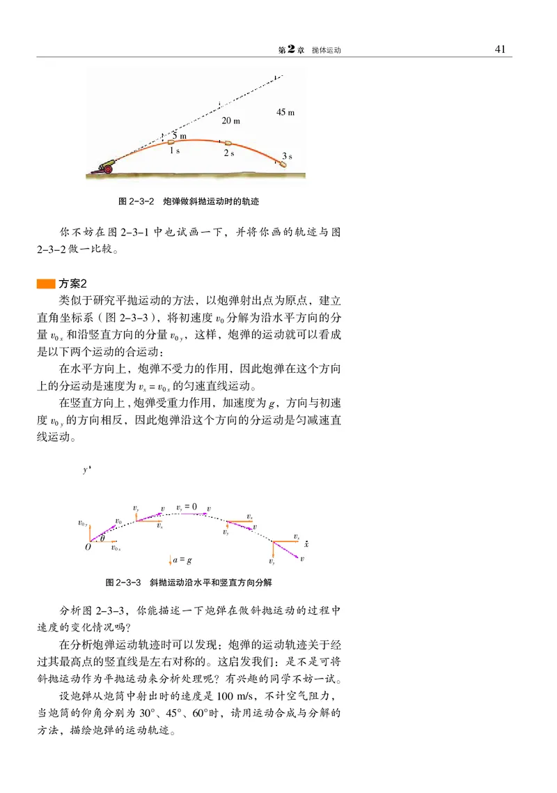 物理必修2（电子版）_高中三年全科资料_高中_高中电子教材_高中物理_沪科教版