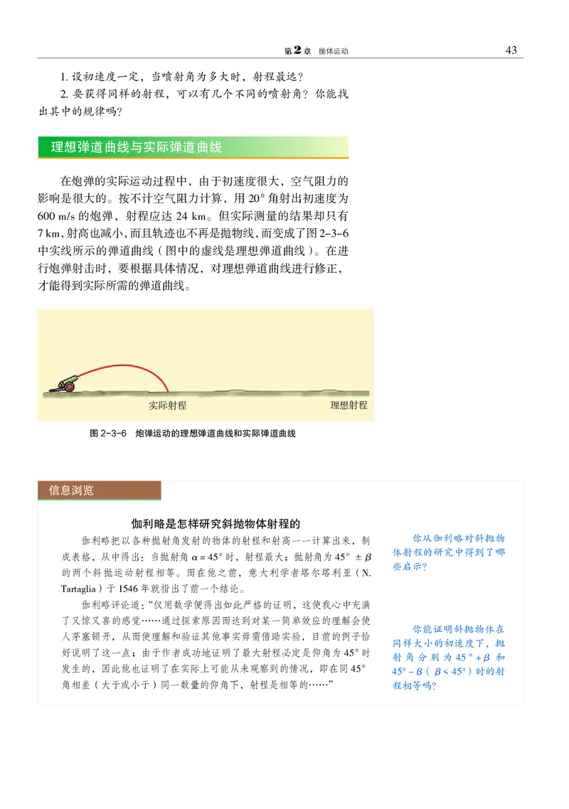 物理必修2（电子版）_高中三年全科资料_高中_高中电子教材_高中物理_沪科教版