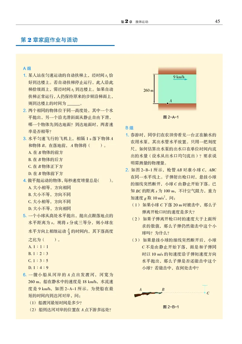 物理必修2（电子版）_高中三年全科资料_高中_高中电子教材_高中物理_沪科教版