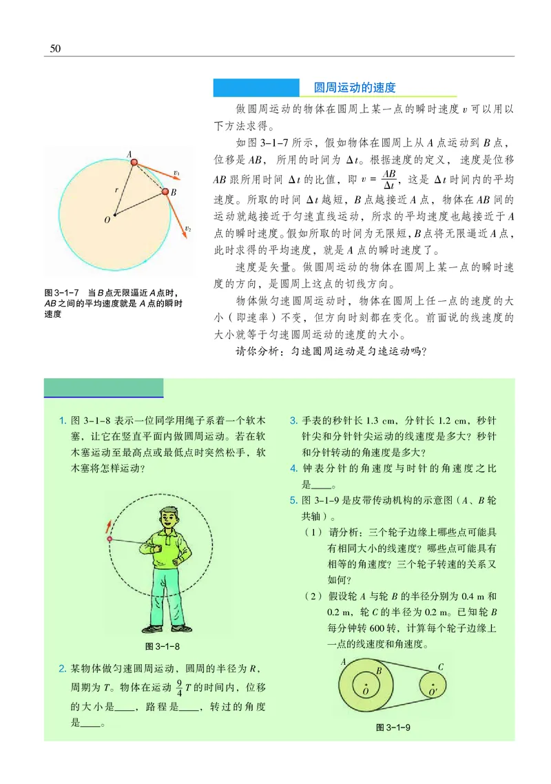 物理必修2（电子版）_高中三年全科资料_高中_高中电子教材_高中物理_沪科教版