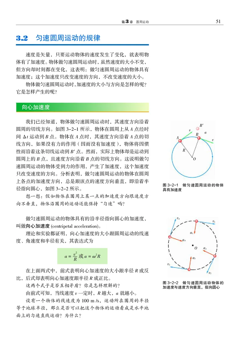 物理必修2（电子版）_高中三年全科资料_高中_高中电子教材_高中物理_沪科教版