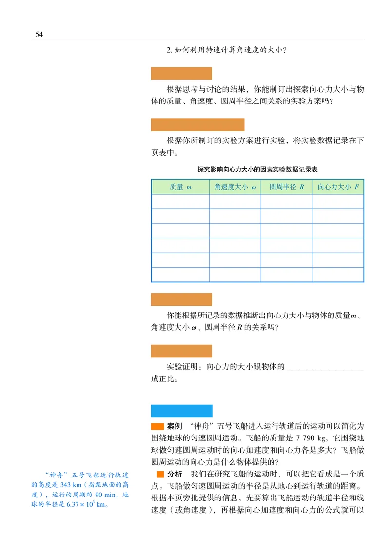 物理必修2（电子版）_高中三年全科资料_高中_高中电子教材_高中物理_沪科教版