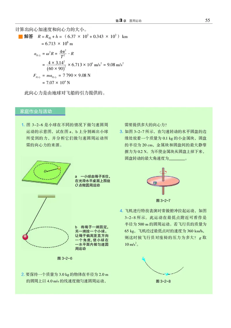 物理必修2（电子版）_高中三年全科资料_高中_高中电子教材_高中物理_沪科教版
