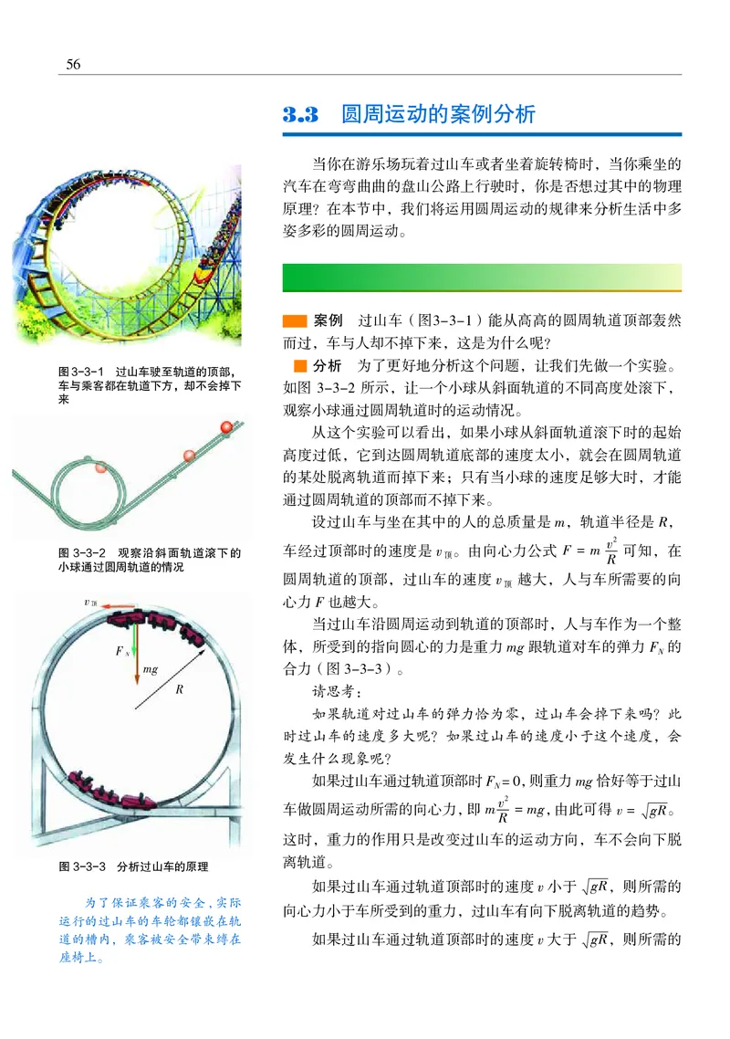 物理必修2（电子版）_高中三年全科资料_高中_高中电子教材_高中物理_沪科教版