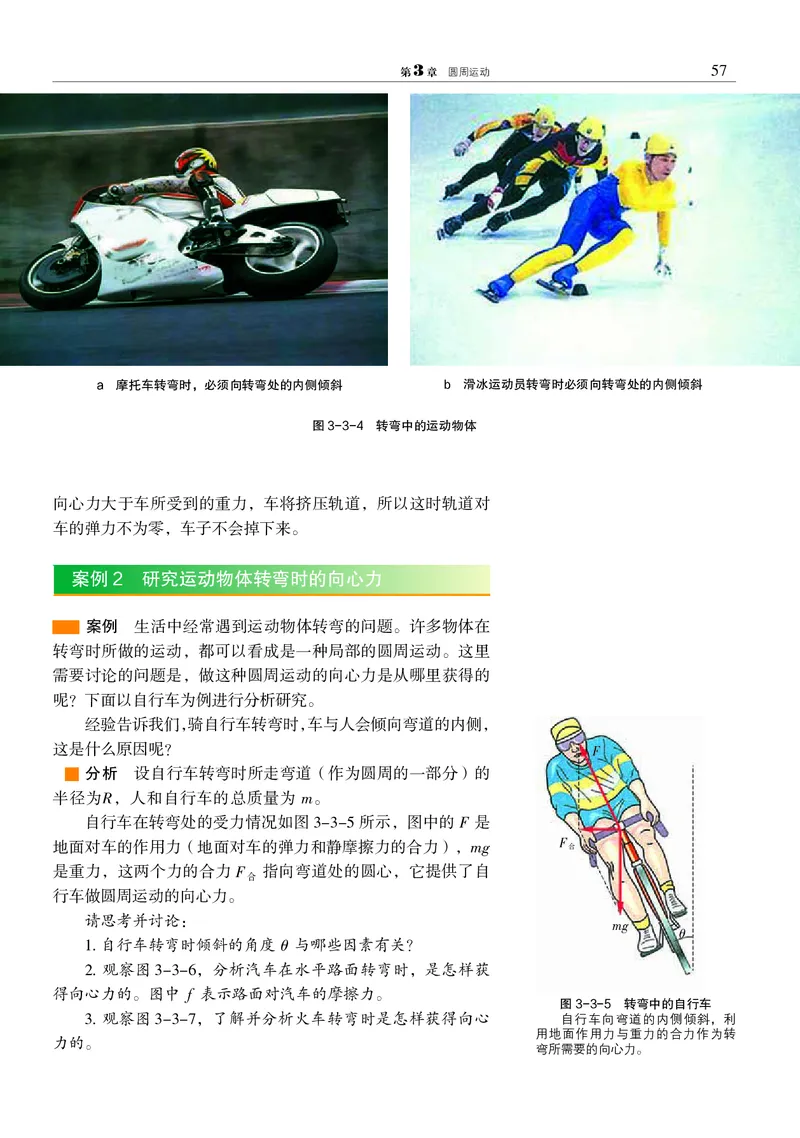物理必修2（电子版）_高中三年全科资料_高中_高中电子教材_高中物理_沪科教版