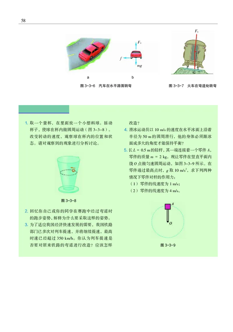 物理必修2（电子版）_高中三年全科资料_高中_高中电子教材_高中物理_沪科教版