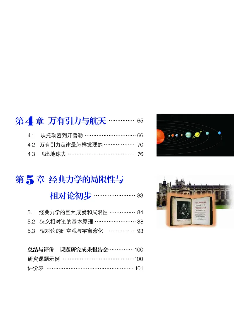 物理必修2（电子版）_高中三年全科资料_高中_高中电子教材_高中物理_沪科教版