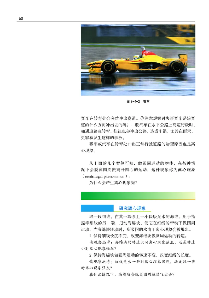 物理必修2（电子版）_高中三年全科资料_高中_高中电子教材_高中物理_沪科教版