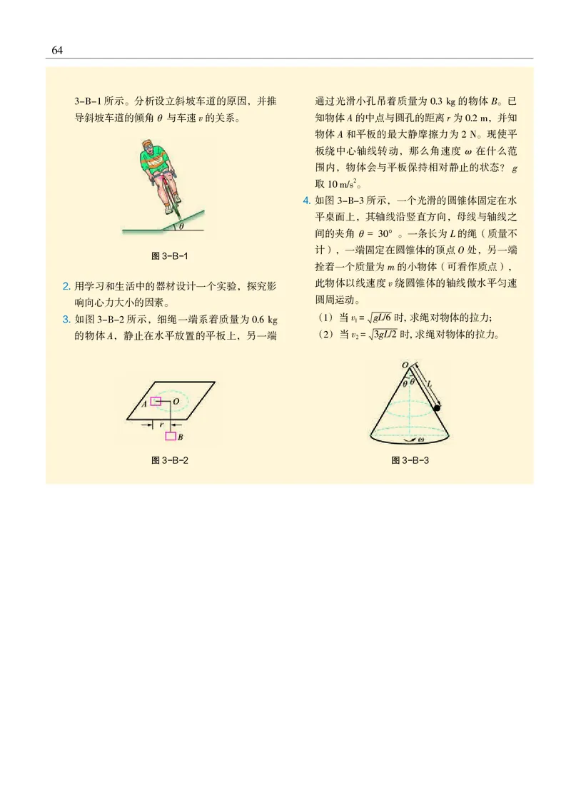 物理必修2（电子版）_高中三年全科资料_高中_高中电子教材_高中物理_沪科教版
