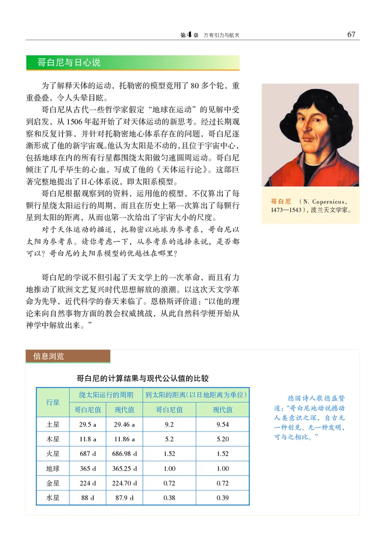 物理必修2（电子版）_高中三年全科资料_高中_高中电子教材_高中物理_沪科教版