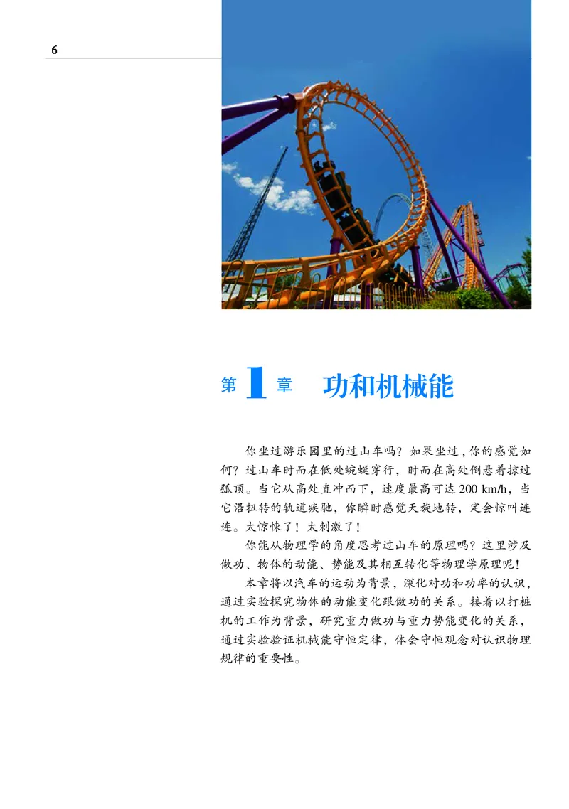 物理必修2（电子版）_高中三年全科资料_高中_高中电子教材_高中物理_沪科教版