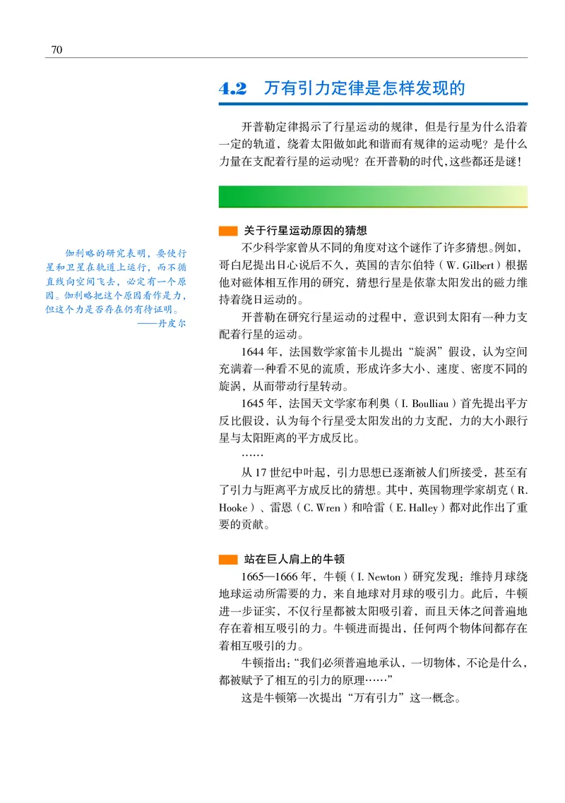 物理必修2（电子版）_高中三年全科资料_高中_高中电子教材_高中物理_沪科教版