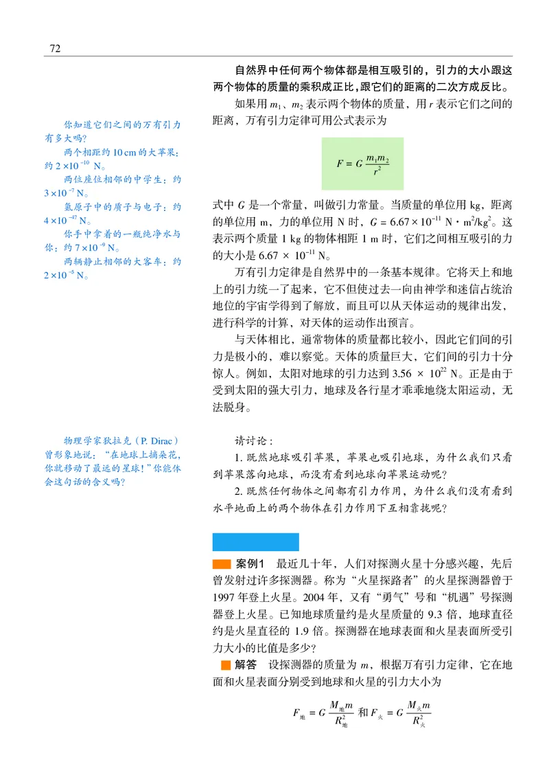 物理必修2（电子版）_高中三年全科资料_高中_高中电子教材_高中物理_沪科教版
