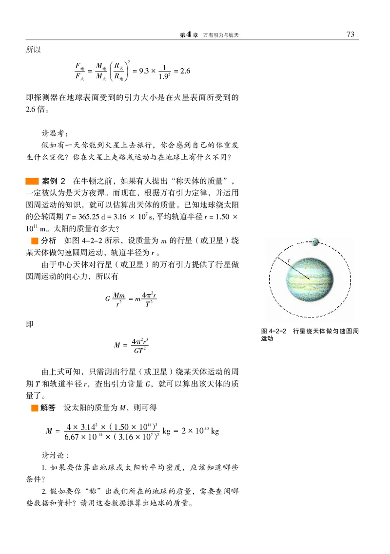 物理必修2（电子版）_高中三年全科资料_高中_高中电子教材_高中物理_沪科教版