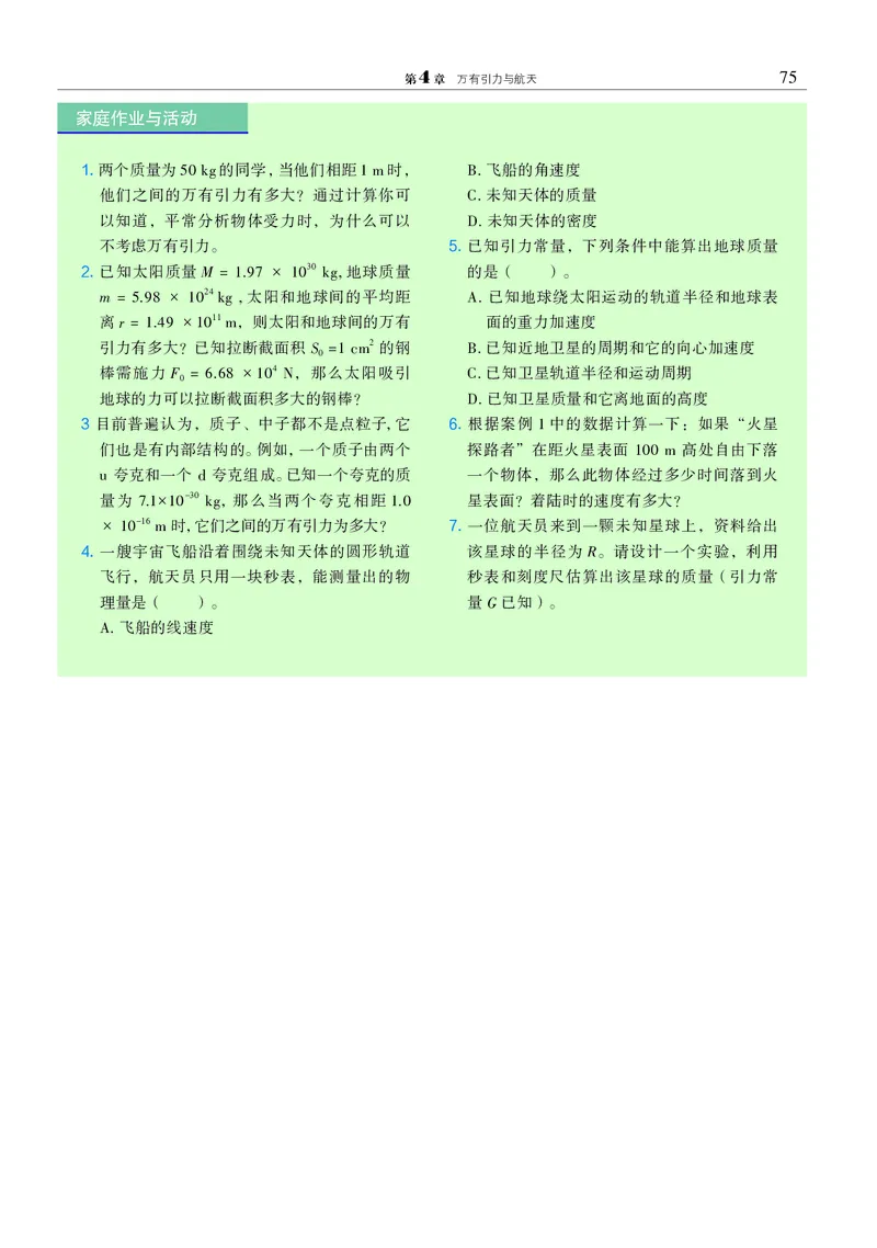 物理必修2（电子版）_高中三年全科资料_高中_高中电子教材_高中物理_沪科教版