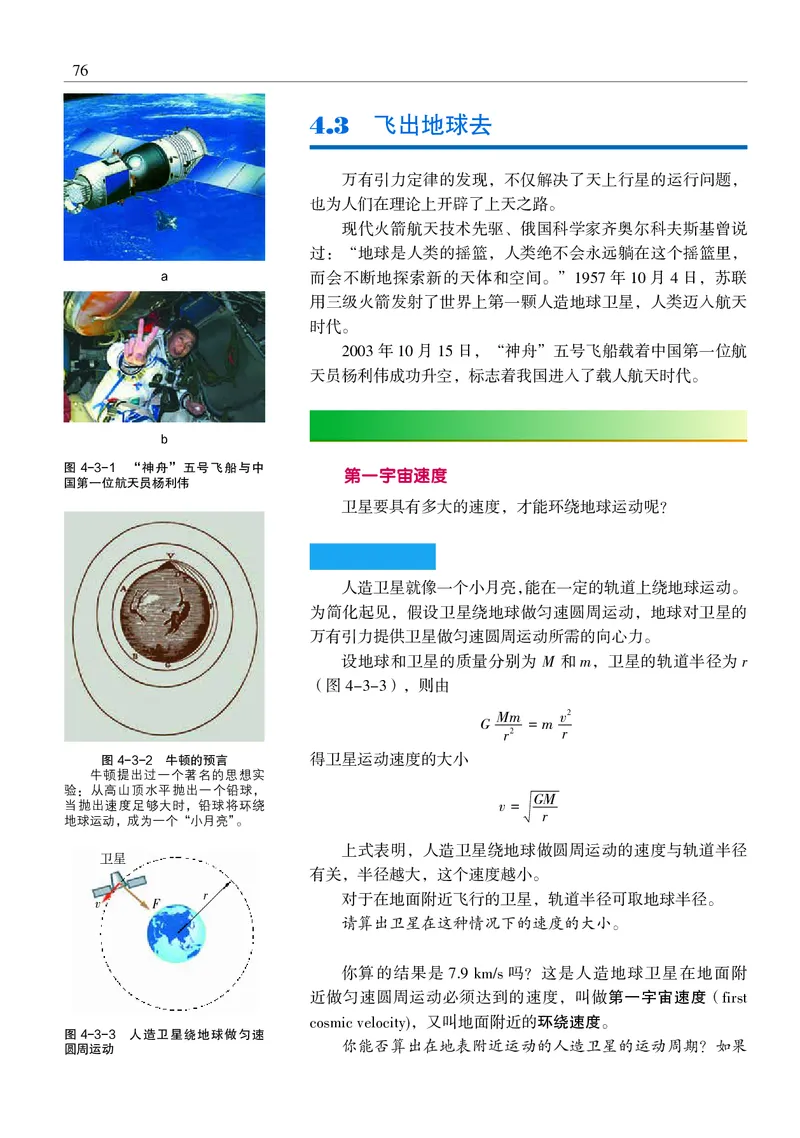 物理必修2（电子版）_高中三年全科资料_高中_高中电子教材_高中物理_沪科教版