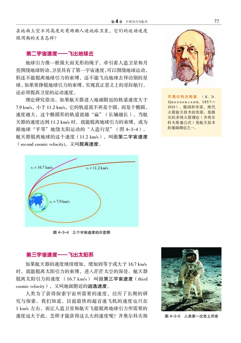 物理必修2（电子版）_高中三年全科资料_高中_高中电子教材_高中物理_沪科教版