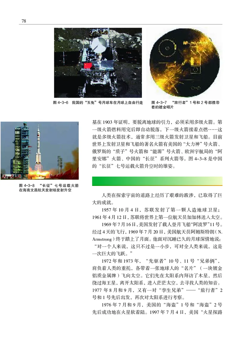 物理必修2（电子版）_高中三年全科资料_高中_高中电子教材_高中物理_沪科教版