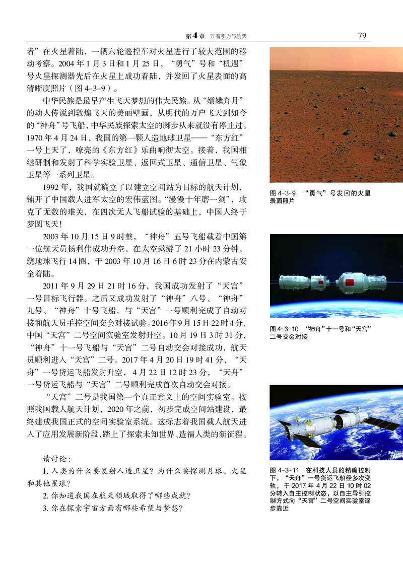物理必修2（电子版）_高中三年全科资料_高中_高中电子教材_高中物理_沪科教版