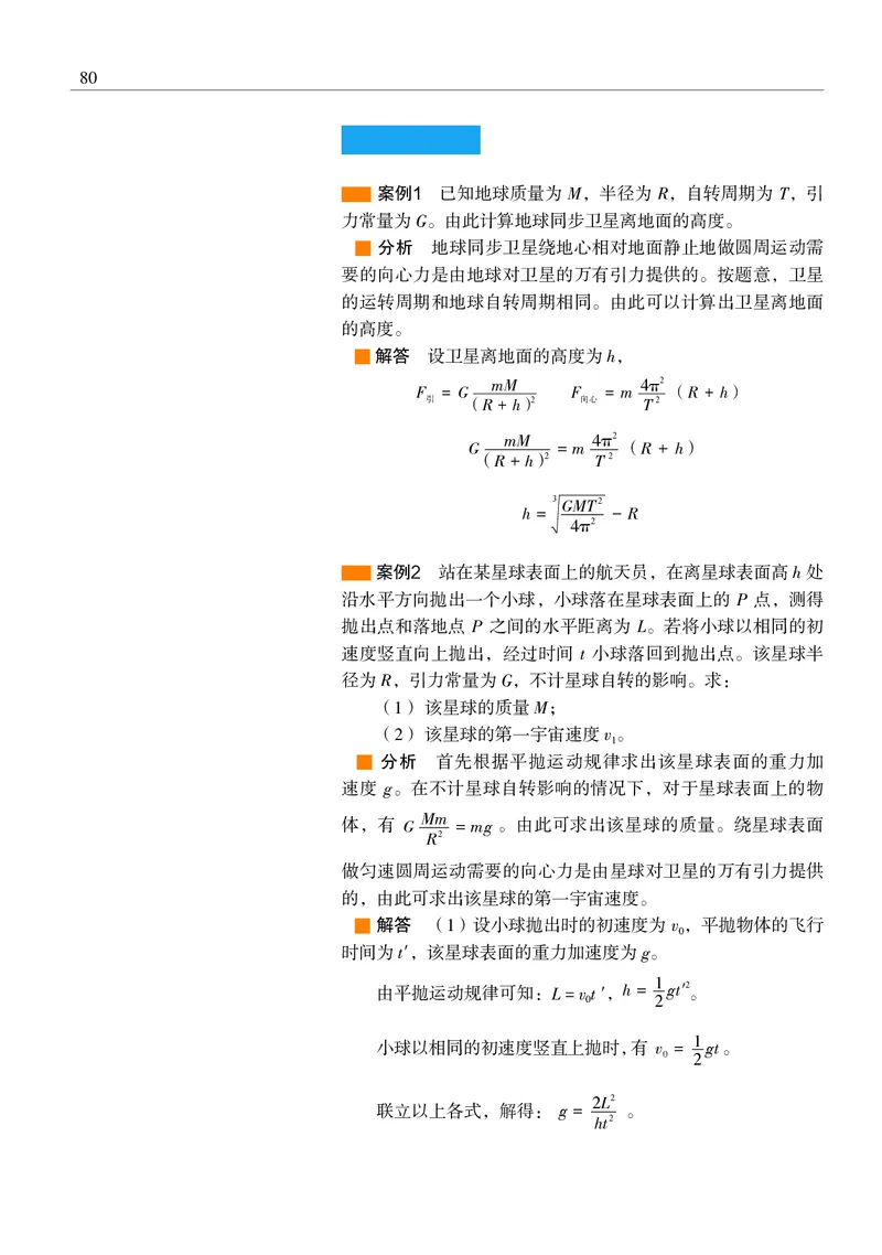 物理必修2（电子版）_高中三年全科资料_高中_高中电子教材_高中物理_沪科教版