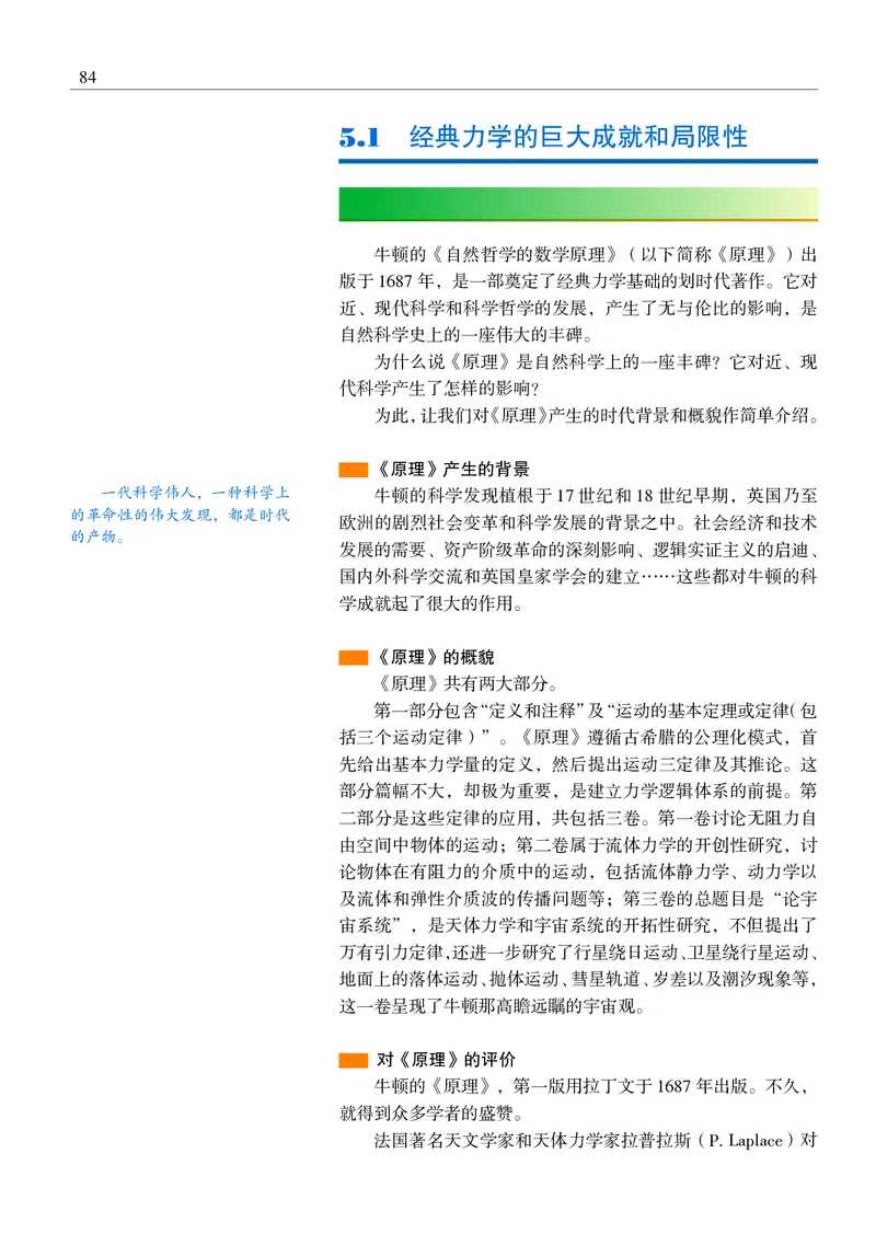 物理必修2（电子版）_高中三年全科资料_高中_高中电子教材_高中物理_沪科教版