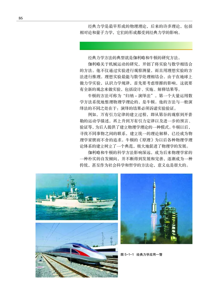 物理必修2（电子版）_高中三年全科资料_高中_高中电子教材_高中物理_沪科教版