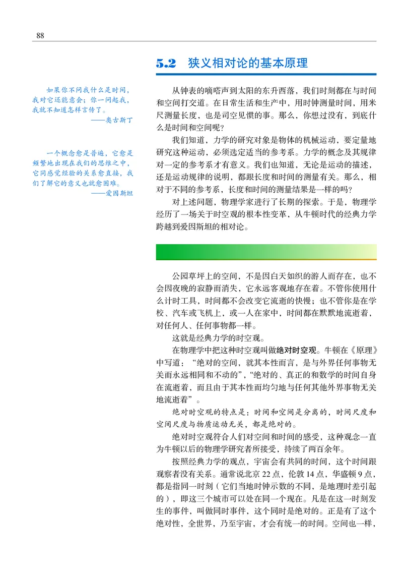 物理必修2（电子版）_高中三年全科资料_高中_高中电子教材_高中物理_沪科教版