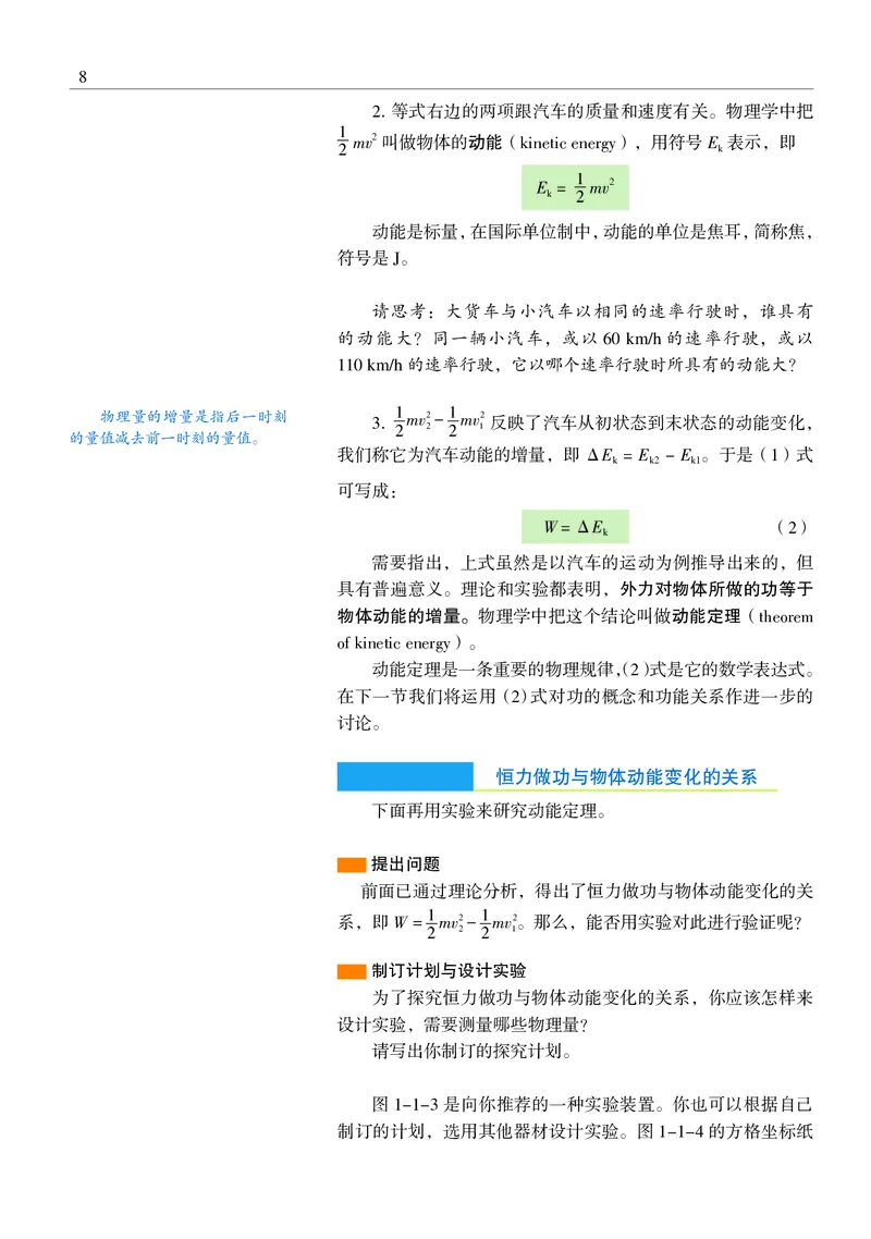 物理必修2（电子版）_高中三年全科资料_高中_高中电子教材_高中物理_沪科教版