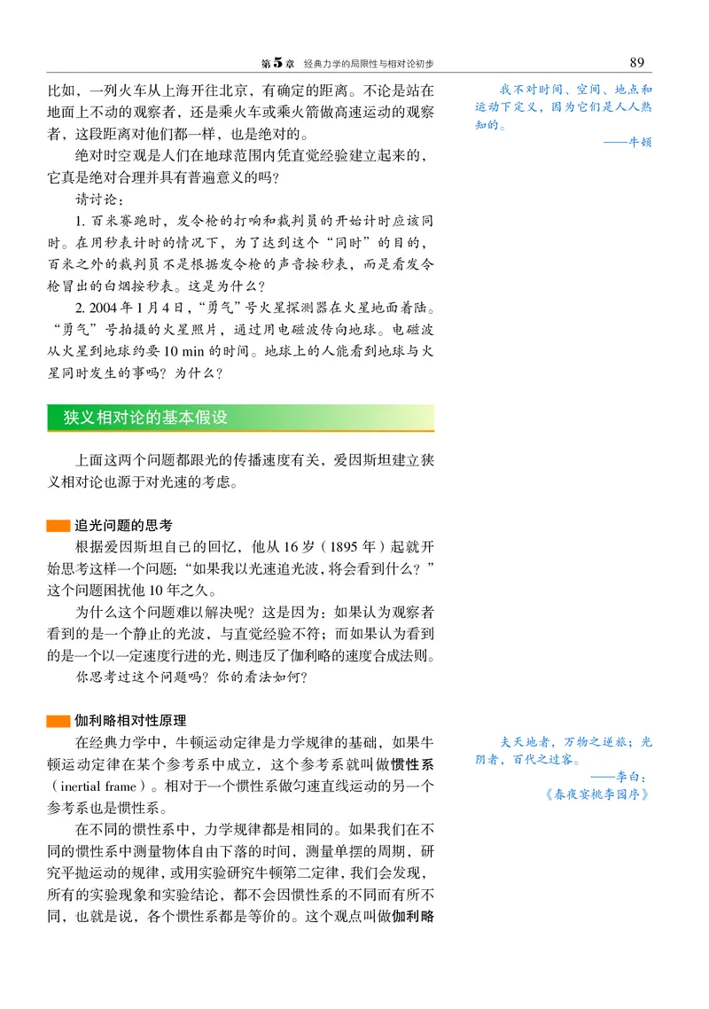 物理必修2（电子版）_高中三年全科资料_高中_高中电子教材_高中物理_沪科教版