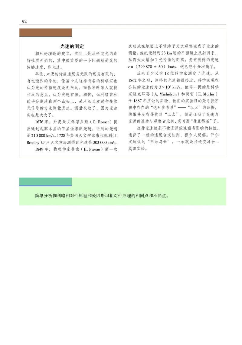 物理必修2（电子版）_高中三年全科资料_高中_高中电子教材_高中物理_沪科教版