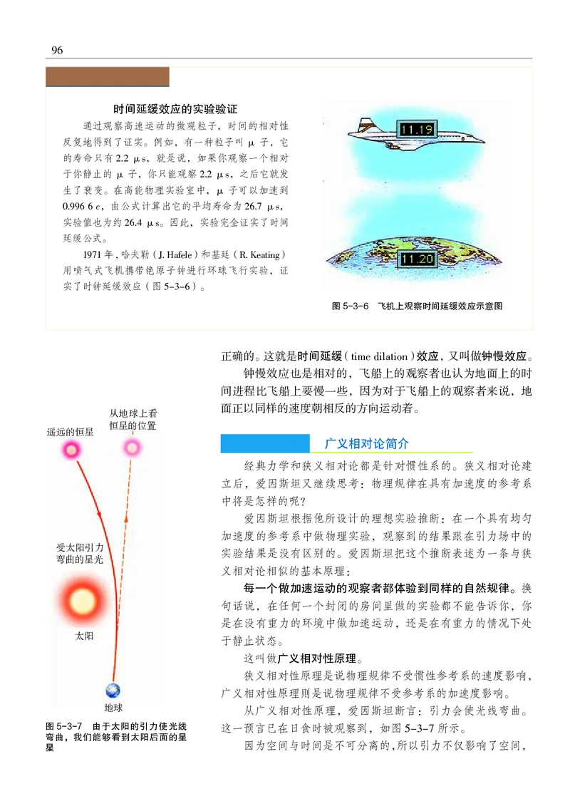 物理必修2（电子版）_高中三年全科资料_高中_高中电子教材_高中物理_沪科教版