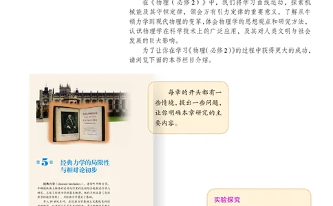物理必修2（电子版）_高中三年全科资料_高中_高中电子教材_高中物理_沪科教版