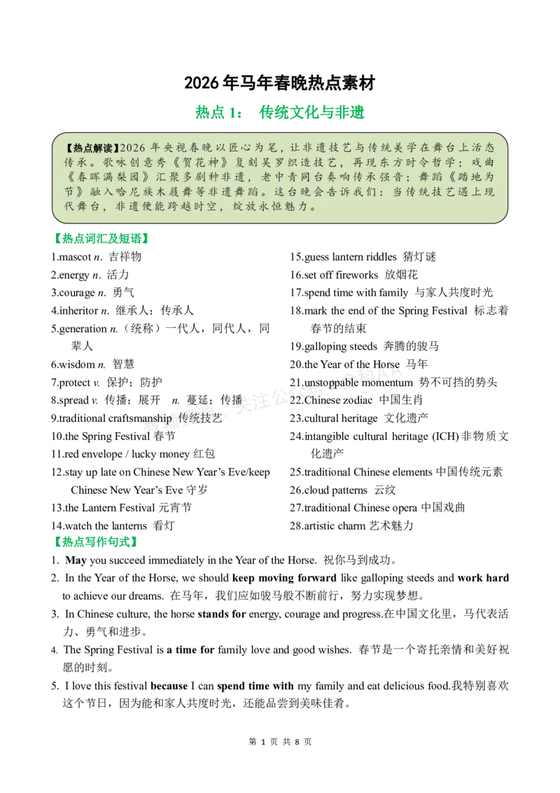 2026《万唯中考&bull;英语定心卷》春晚热点_2026中考押题卷合集_2026《万唯中考定心卷》各地方版