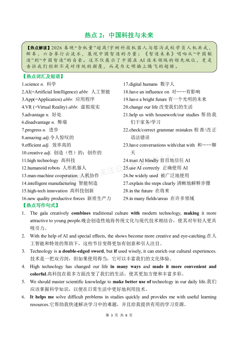 2026《万唯中考&bull;英语定心卷》春晚热点_2026中考押题卷合集_2026《万唯中考定心卷》各地方版