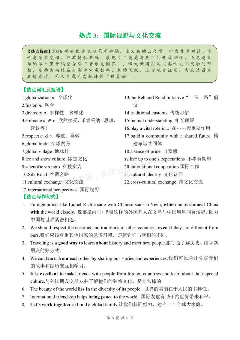 2026《万唯中考&bull;英语定心卷》春晚热点_2026中考押题卷合集_2026《万唯中考定心卷》各地方版