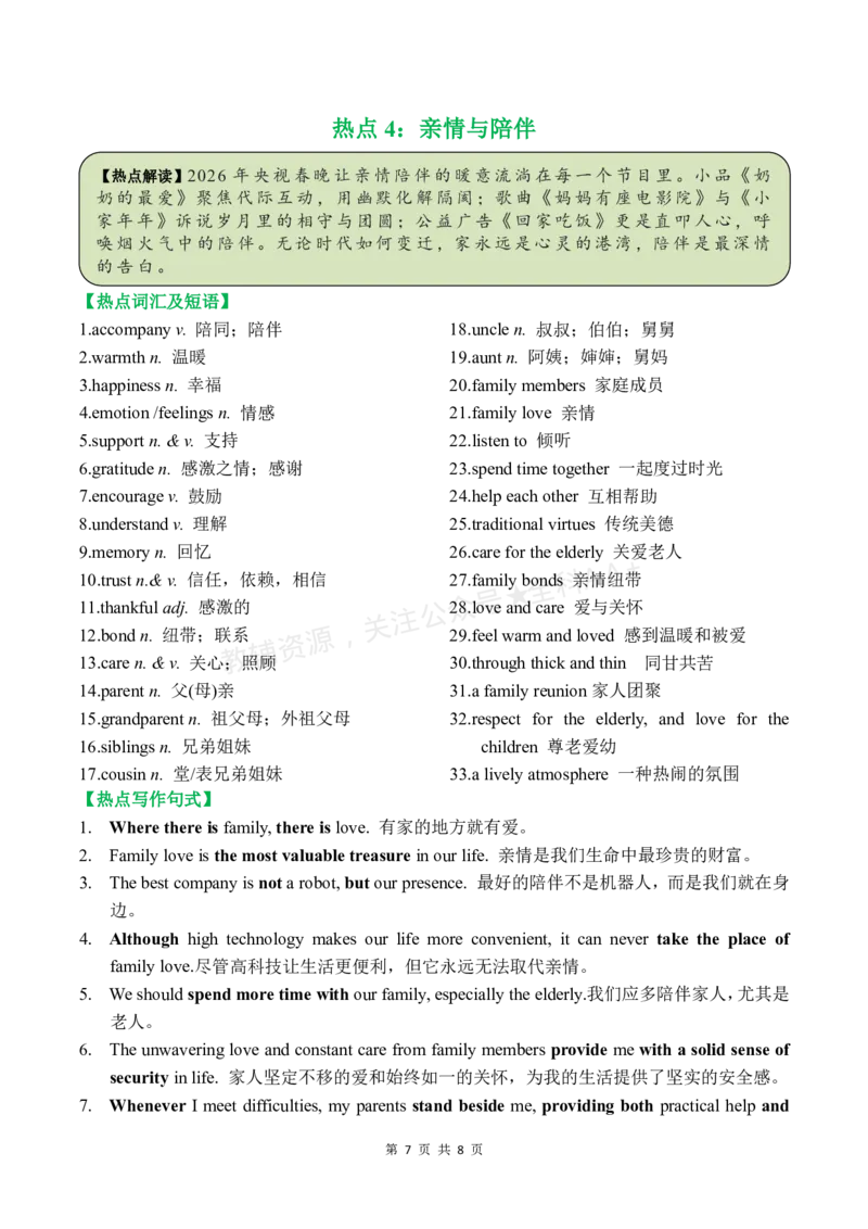2026《万唯中考&bull;英语定心卷》春晚热点_2026中考押题卷合集_2026《万唯中考定心卷》各地方版