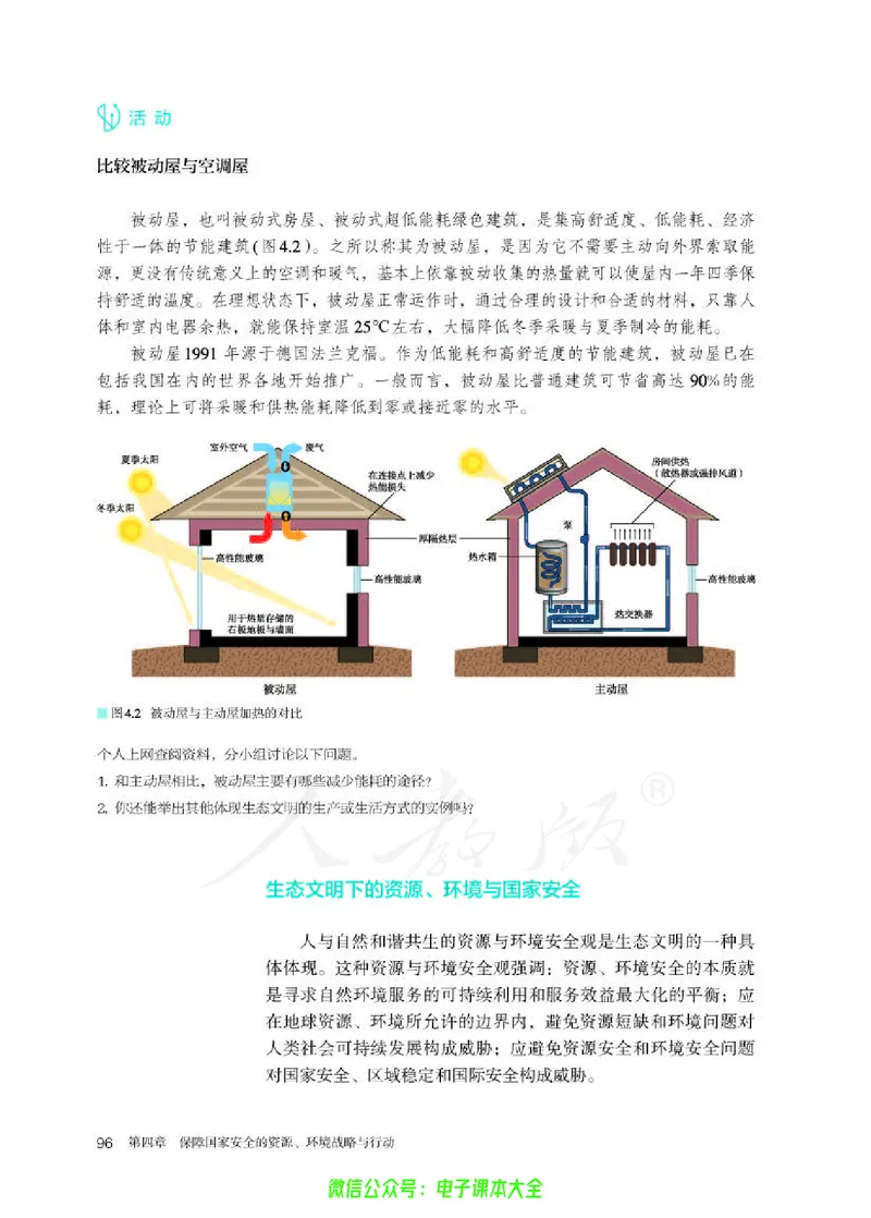 普通高中教科书地理选择性必修3资源、环境与国家安全_高中三年全科资料_高中_高中电子教材_高中地理_人教版_旧
