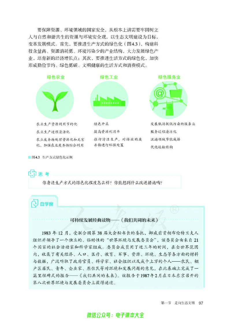 普通高中教科书地理选择性必修3资源、环境与国家安全_高中三年全科资料_高中_高中电子教材_高中地理_人教版_旧