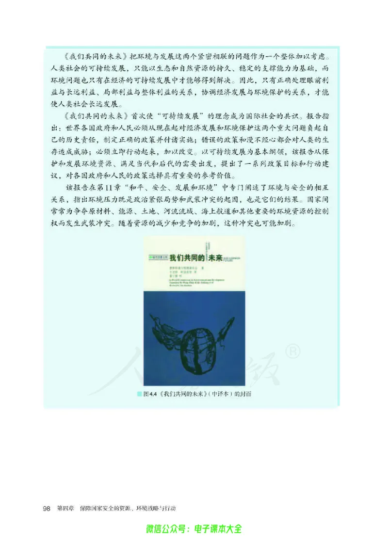 普通高中教科书地理选择性必修3资源、环境与国家安全_高中三年全科资料_高中_高中电子教材_高中地理_人教版_旧